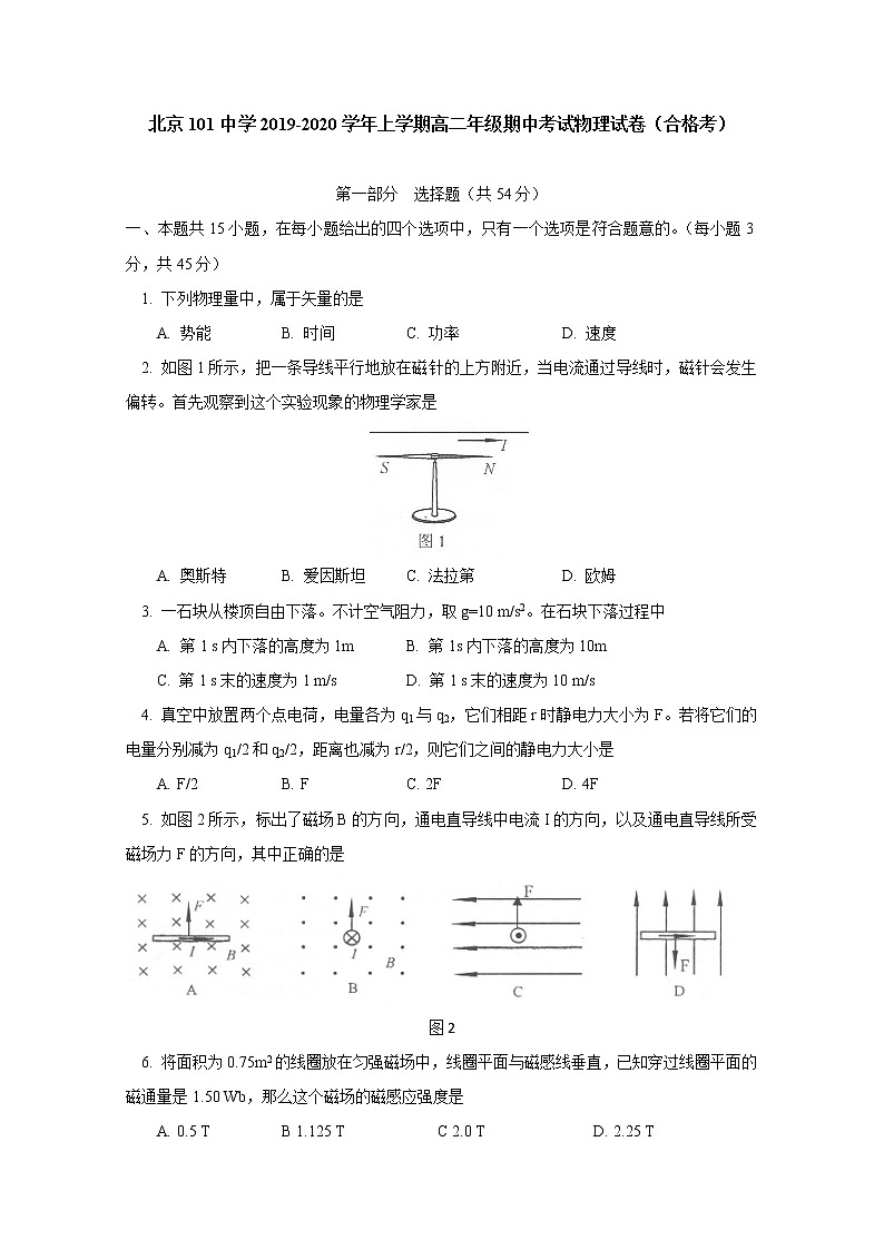 2020北京101中学高二上学期期中考试物理试题（合格考）含答案第1页
