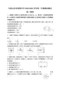 2020乌鲁木齐四中高二上学期期末考试物理试题含答案