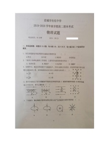 2020盐城伍佑中学高二上学期期末考试物理试题扫描版缺答案