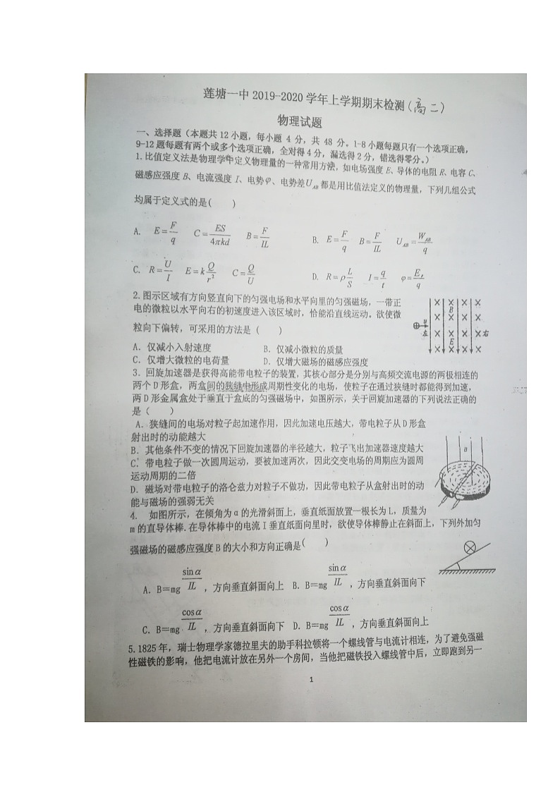 2020南昌县莲塘一中高二上学期期末考试物理试题扫描版缺答案01