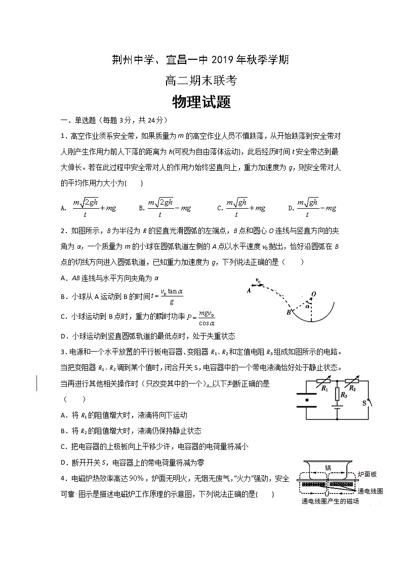 2020荆州中学、宜昌一中两校高二上学期期末考试物理试题含答案第1页