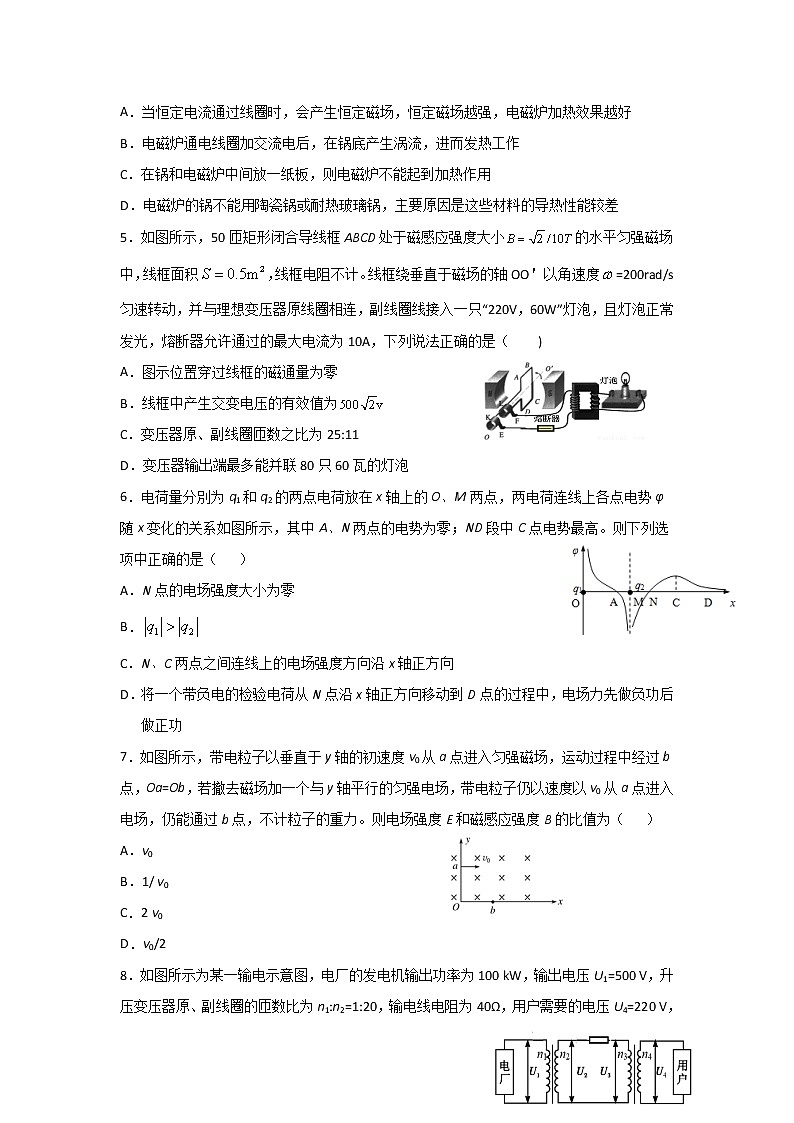 2020荆州中学、宜昌一中两校高二上学期期末考试物理试题含答案第2页