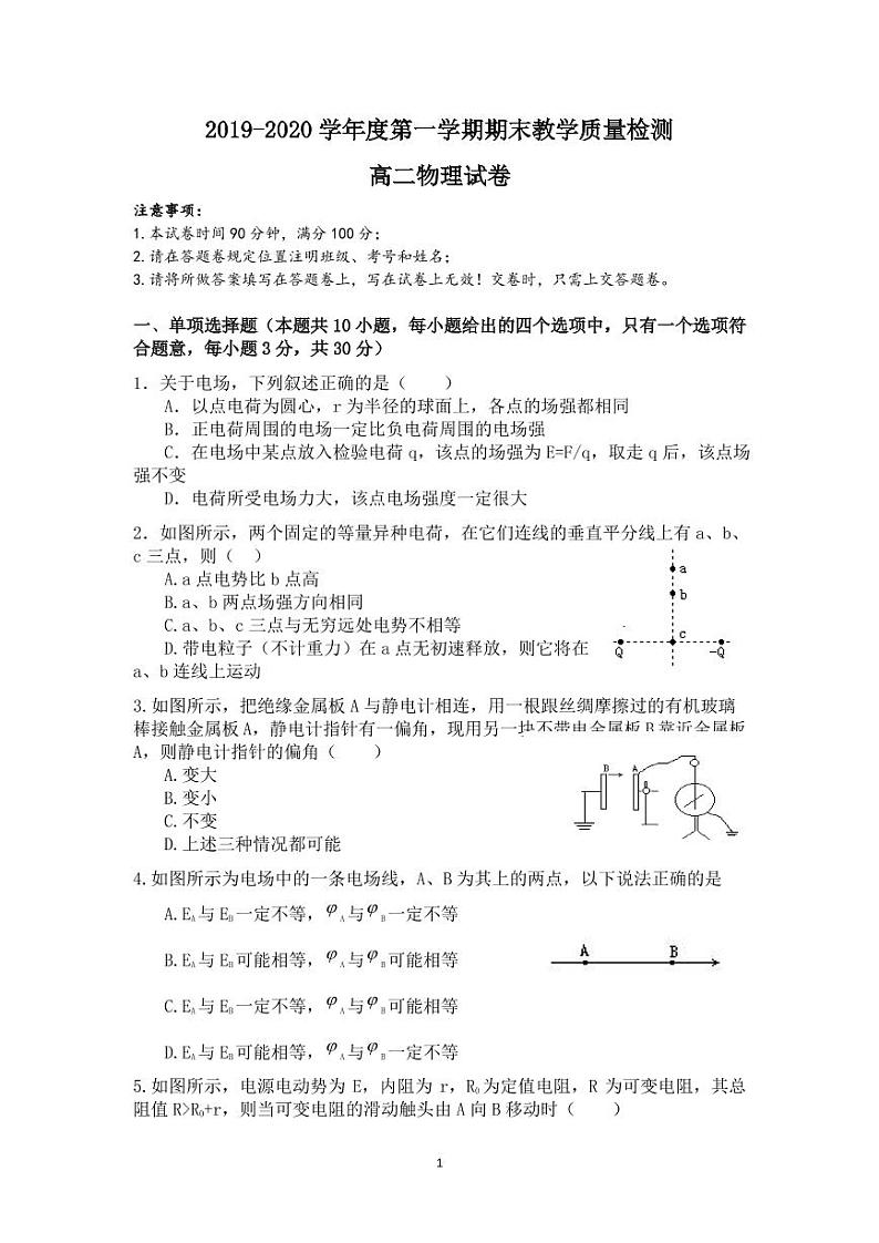 2020肥东县二中高二上学期期末考试物理试题PDF版含答案01