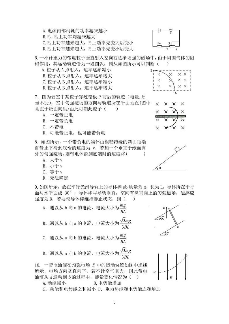 2020肥东县二中高二上学期期末考试物理试题PDF版含答案02