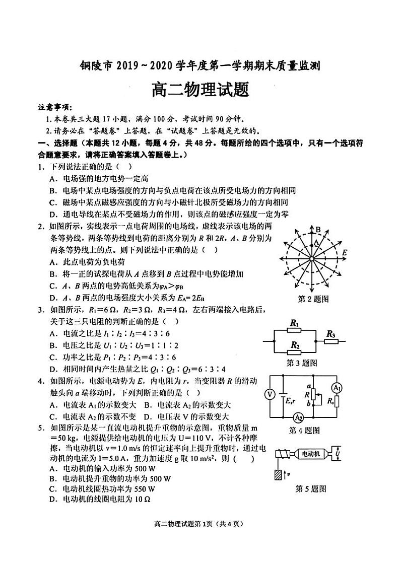2020铜陵高二上学期期末质量监测物理试题PDF版含答案第1页