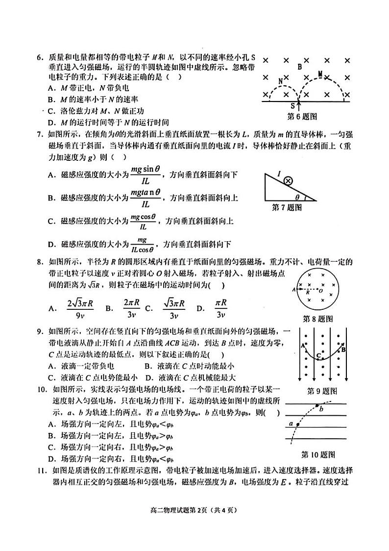 2020铜陵高二上学期期末质量监测物理试题PDF版含答案第2页
