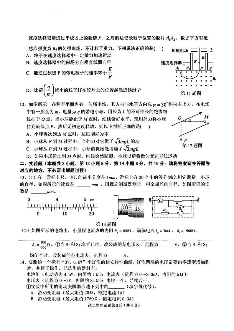 2020铜陵高二上学期期末质量监测物理试题PDF版含答案第3页