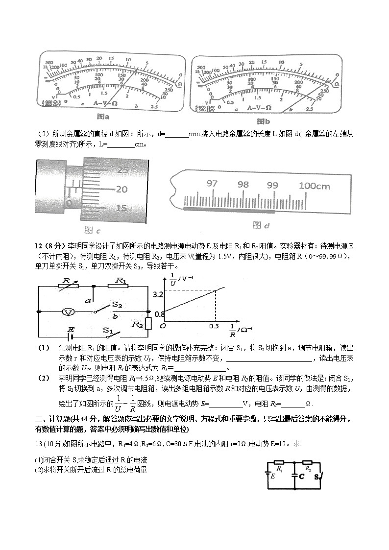 2020上饶高二上学期期末考试物理试题含答案第3页