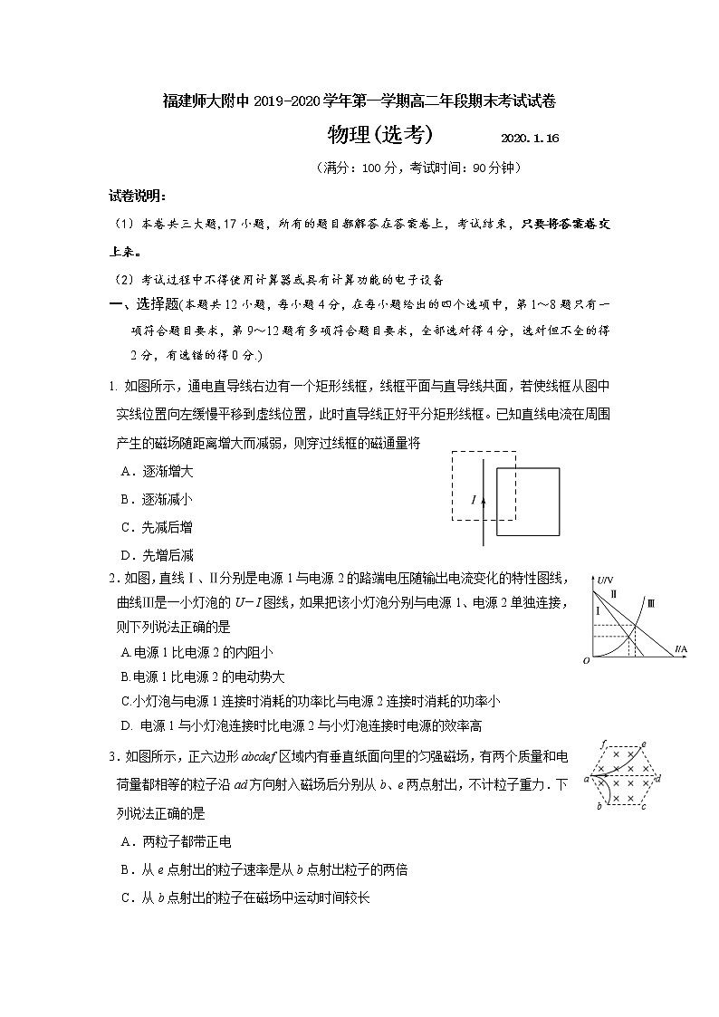 2020福建省师大附中高二上学期期末考试物理试题含答案第1页
