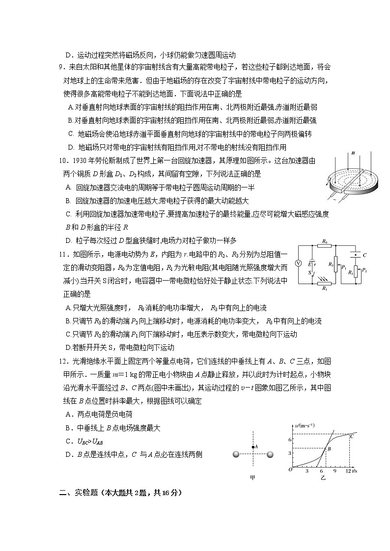 2020福建省师大附中高二上学期期末考试物理试题含答案第3页