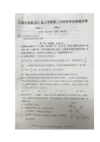 2020重庆江津中学校高二上学期第二次阶段考试物理试题扫描版缺答案