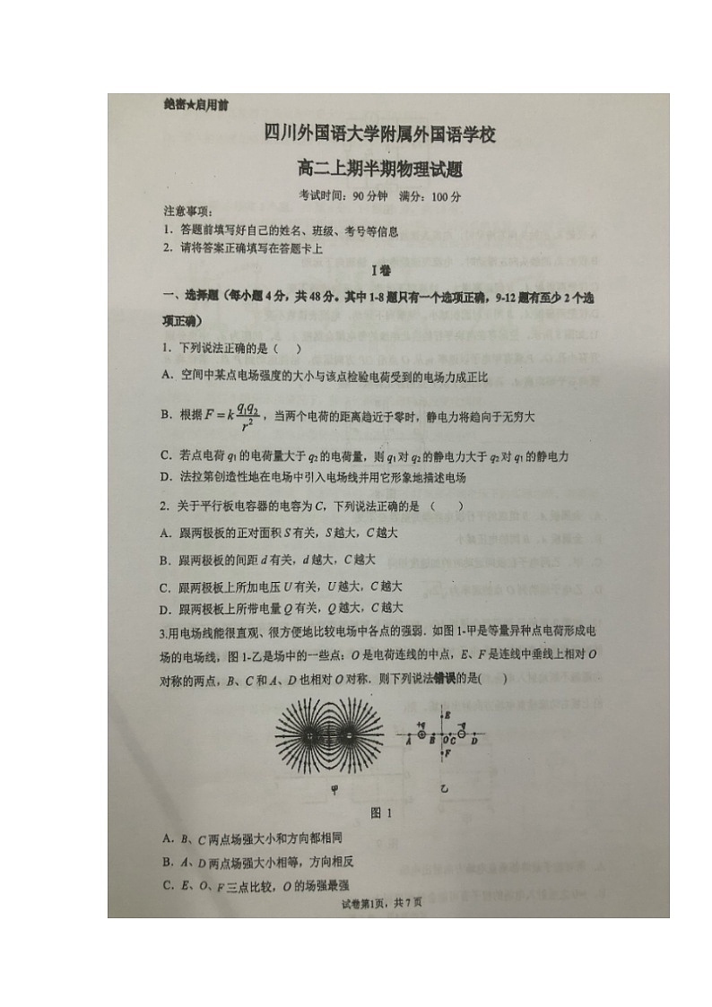 2020重庆外国语学校高二上学期半期考试物理试题扫描版缺答案01
