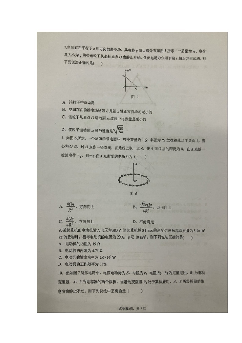 2020重庆外国语学校高二上学期半期考试物理试题扫描版缺答案03