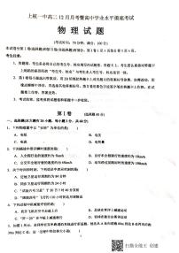 2020上杭县一中高二12月月考（学业水平模拟）物理试题PDF版缺答案