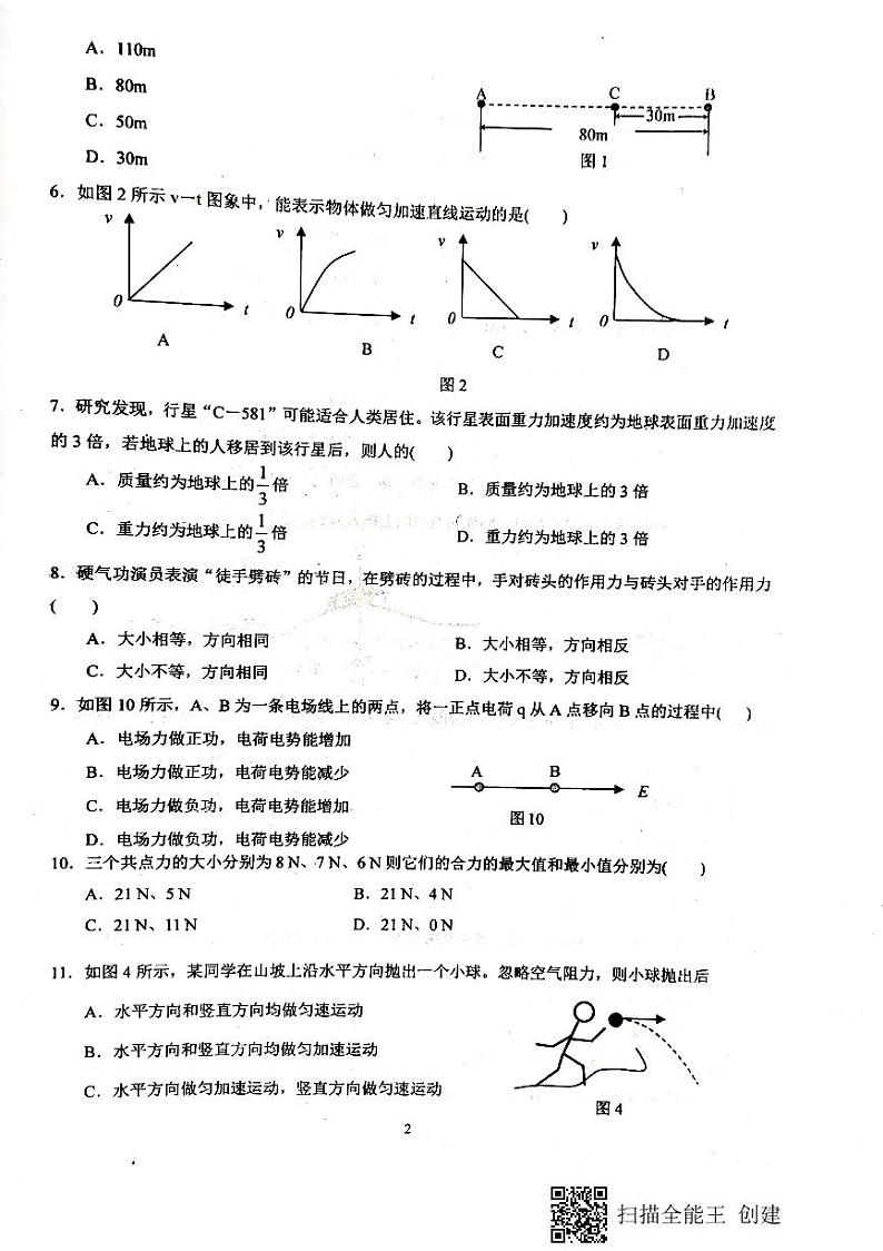 2020上杭县一中高二12月月考（学业水平模拟）物理试题PDF版缺答案第2页