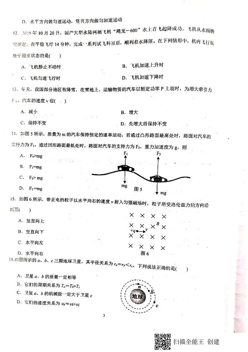 2020上杭县一中高二12月月考（学业水平模拟）物理试题PDF版缺答案第3页