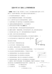 2020宜春中学高二上学期第二次月考物理试题PDF版含答案