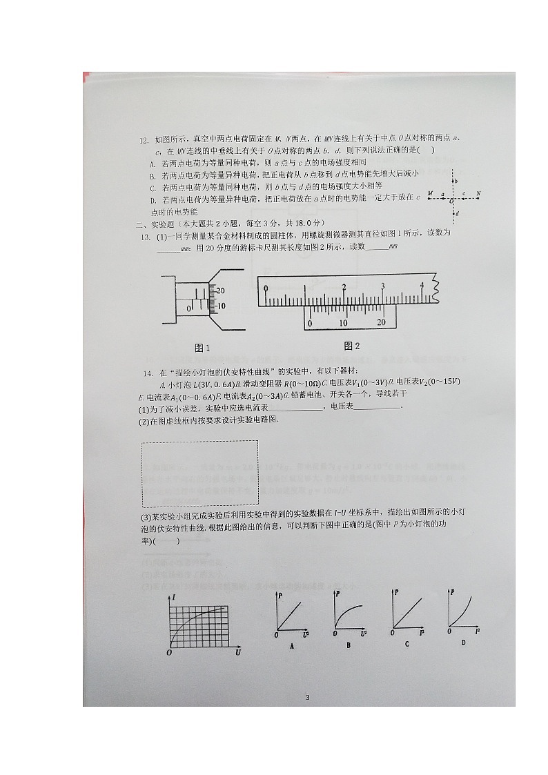 2020凤阳县二中高二上学期期末考试物理试题扫描版含答案03