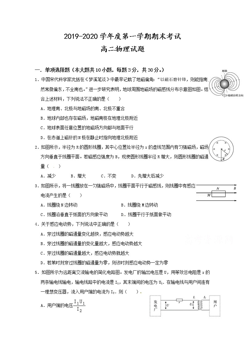 2020江苏省大丰区新丰中学高二上学期期末考试物理试题含答案第1页