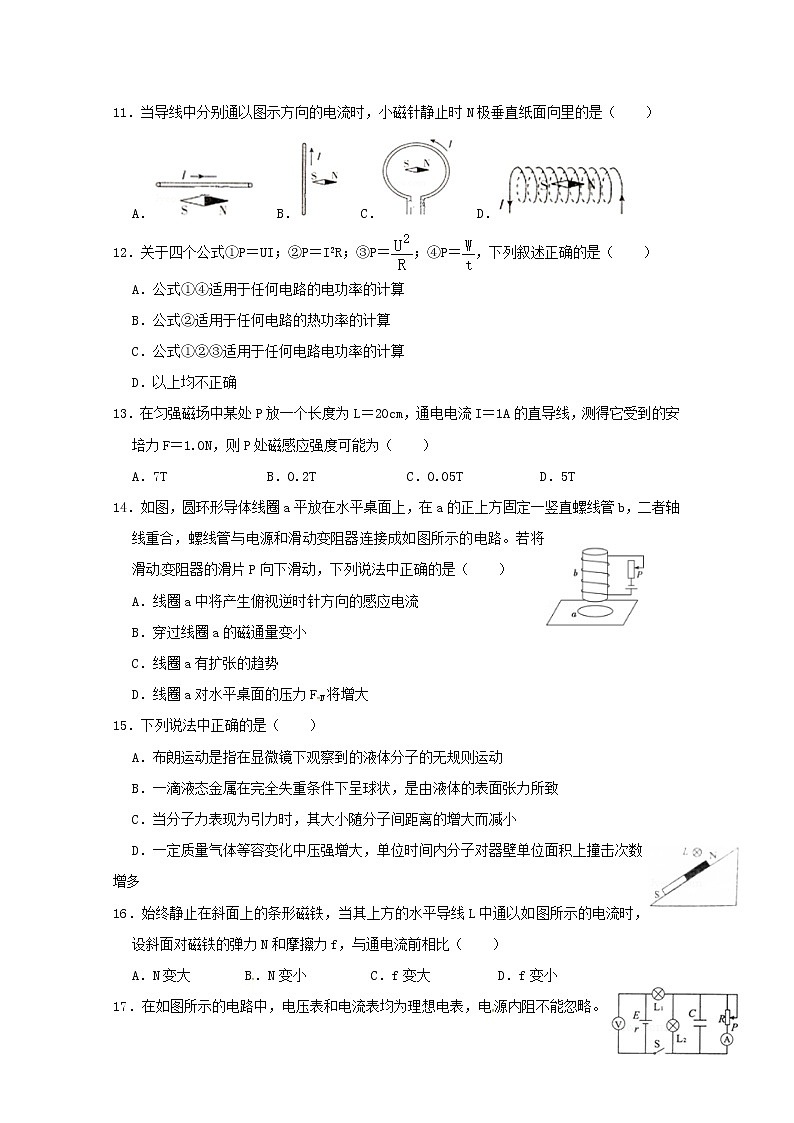 2020江苏省大丰区新丰中学高二上学期期末考试物理试题含答案第3页