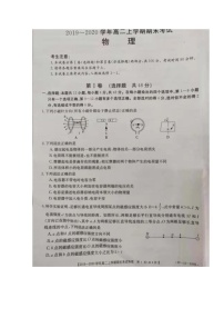 2020乌兰察布集宁区高二上学期期末考试物理试题扫描版含答案