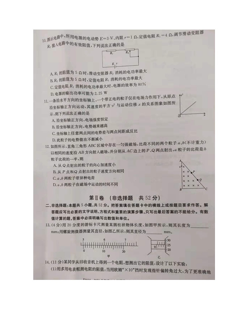 2020乌兰察布集宁区高二上学期期末考试物理试题扫描版含答案03