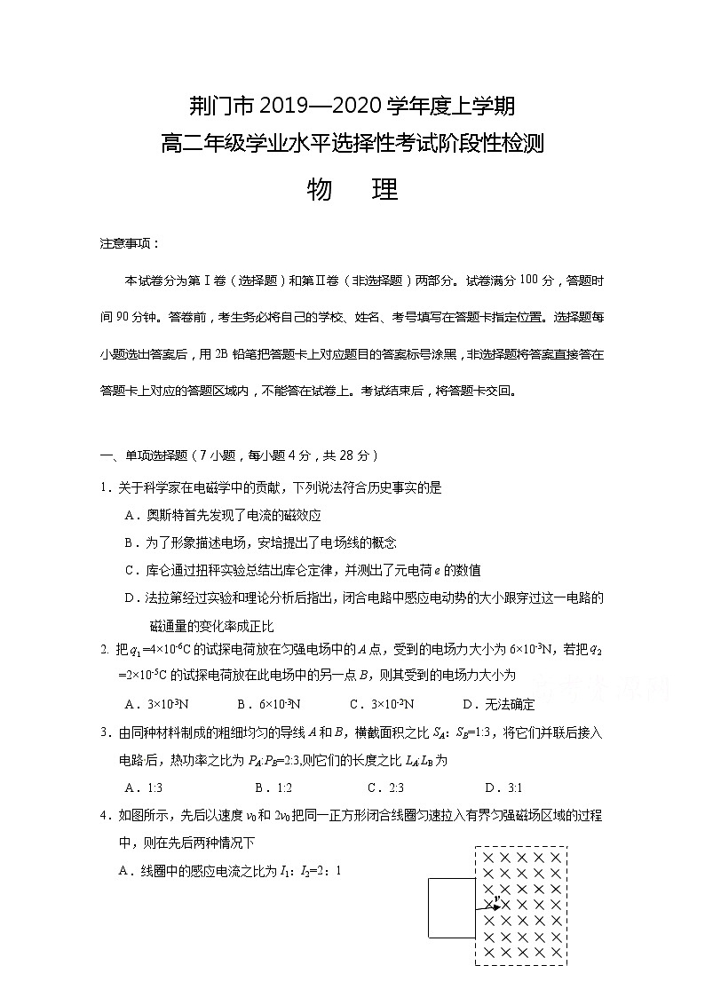 2020荆门高二上学期期末学业水平选择性考试阶段性检测物理试题含答案第1页