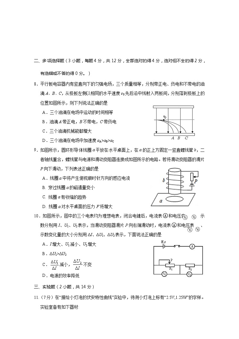 2020荆门高二上学期期末学业水平选择性考试阶段性检测物理试题含答案第3页