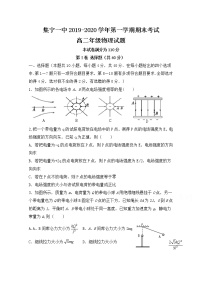 2020内蒙古集宁一中（西校区）高二上学期期末考试物理试题含答案