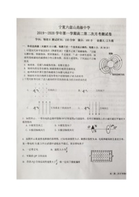 2020宁夏六盘山高级中学高二上学期第二次月考（B卷）物理试题扫描版缺答案