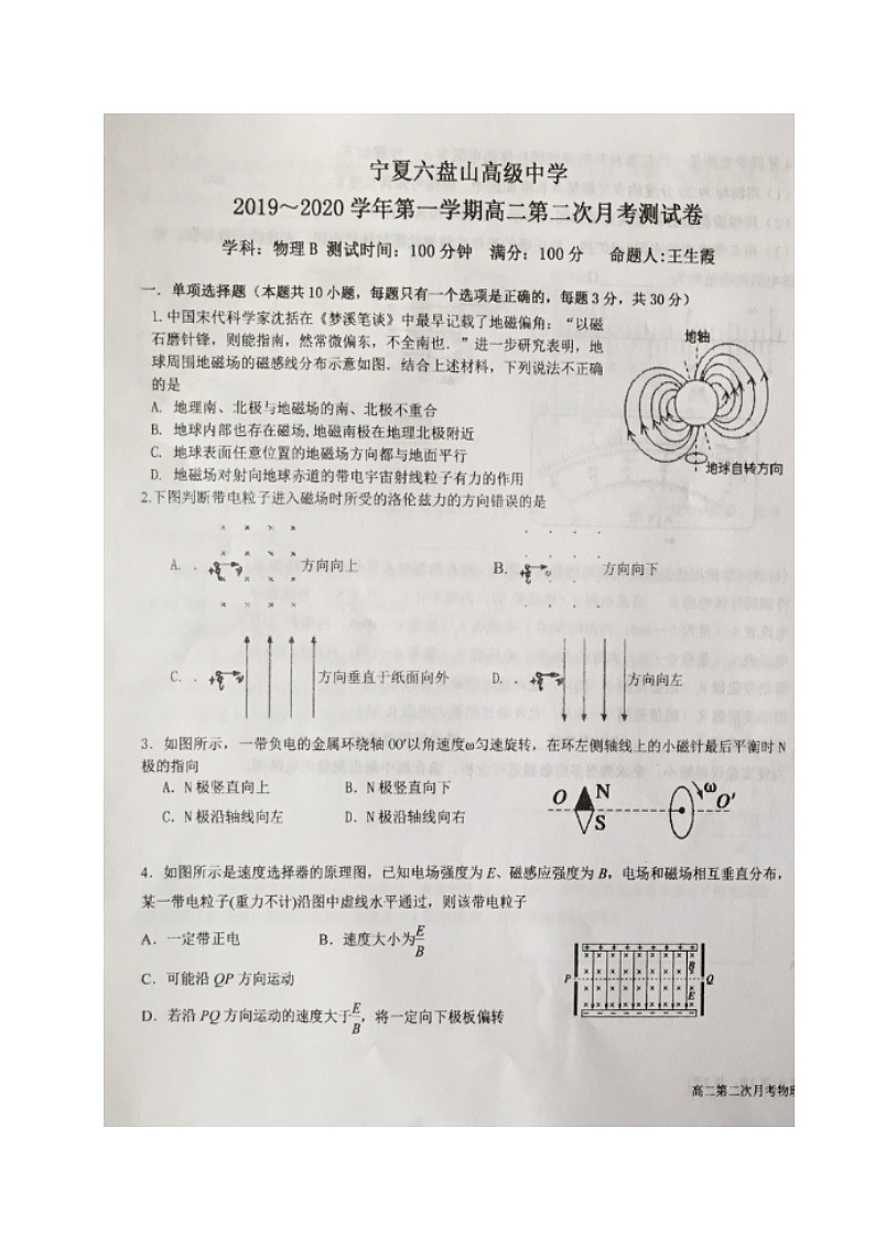 2020宁夏六盘山高级中学高二上学期第二次月考（B卷）物理试题扫描版缺答案01