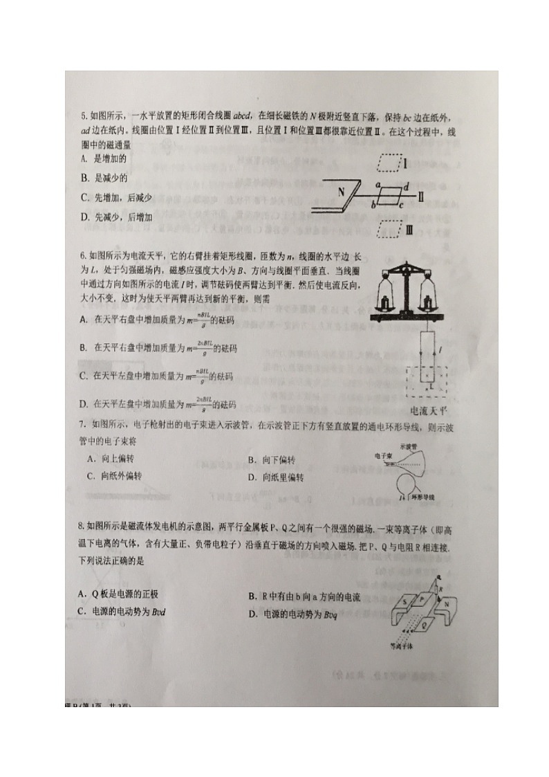 2020宁夏六盘山高级中学高二上学期第二次月考（B卷）物理试题扫描版缺答案02