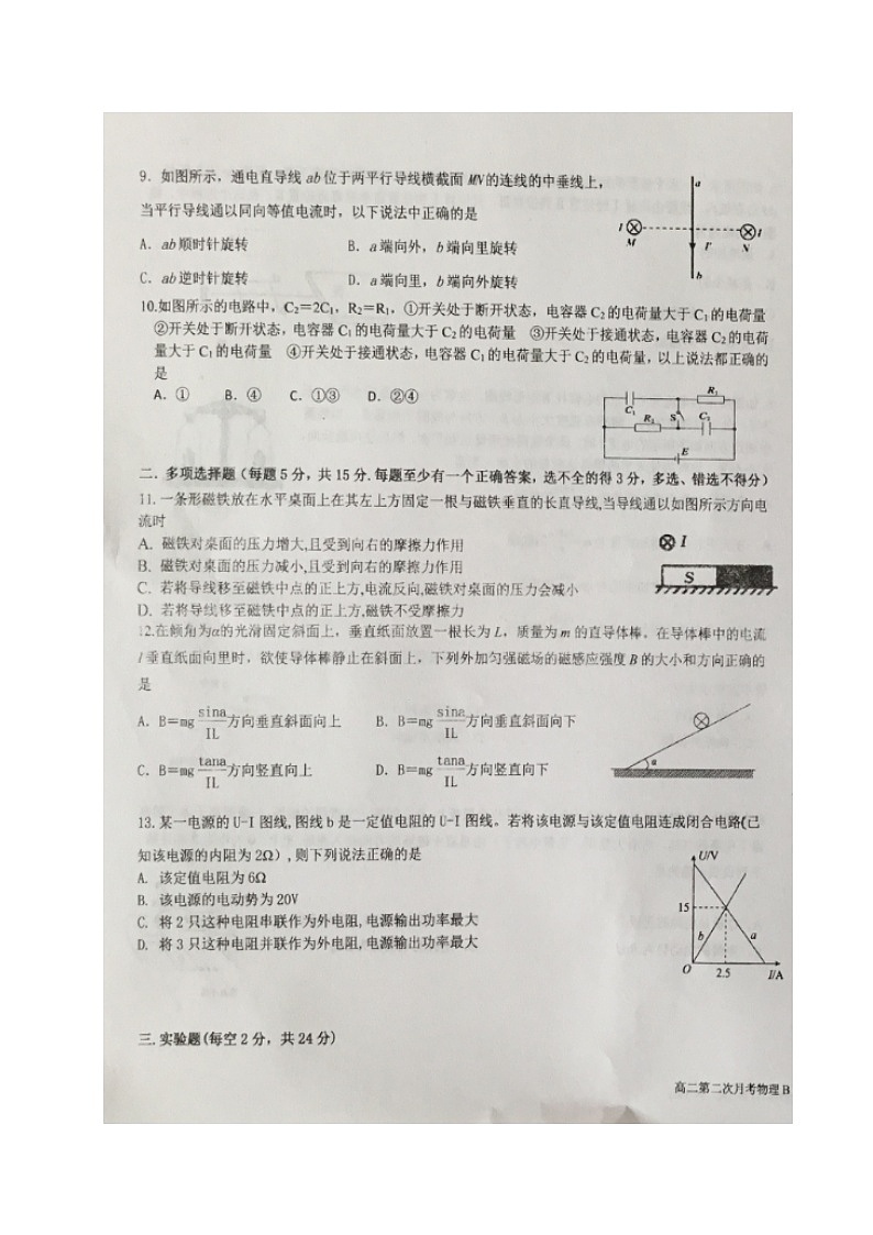 2020宁夏六盘山高级中学高二上学期第二次月考（B卷）物理试题扫描版缺答案03