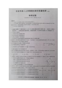 2020吉安高二上学期期末物理试题扫描版含答案