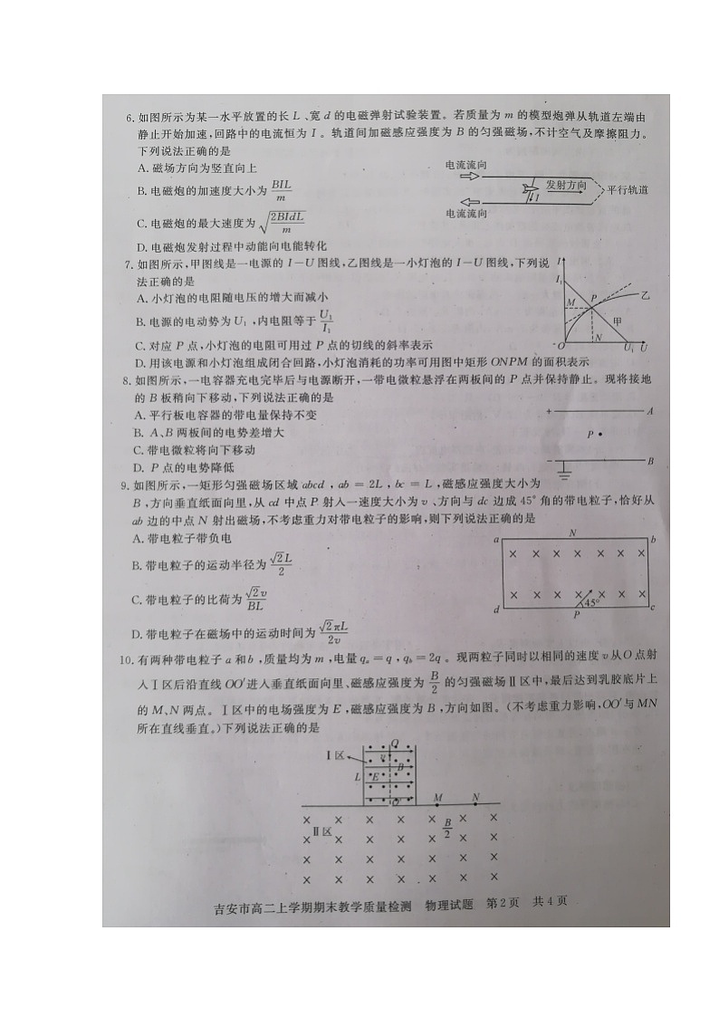2020吉安高二上学期期末物理试题扫描版含答案第2页