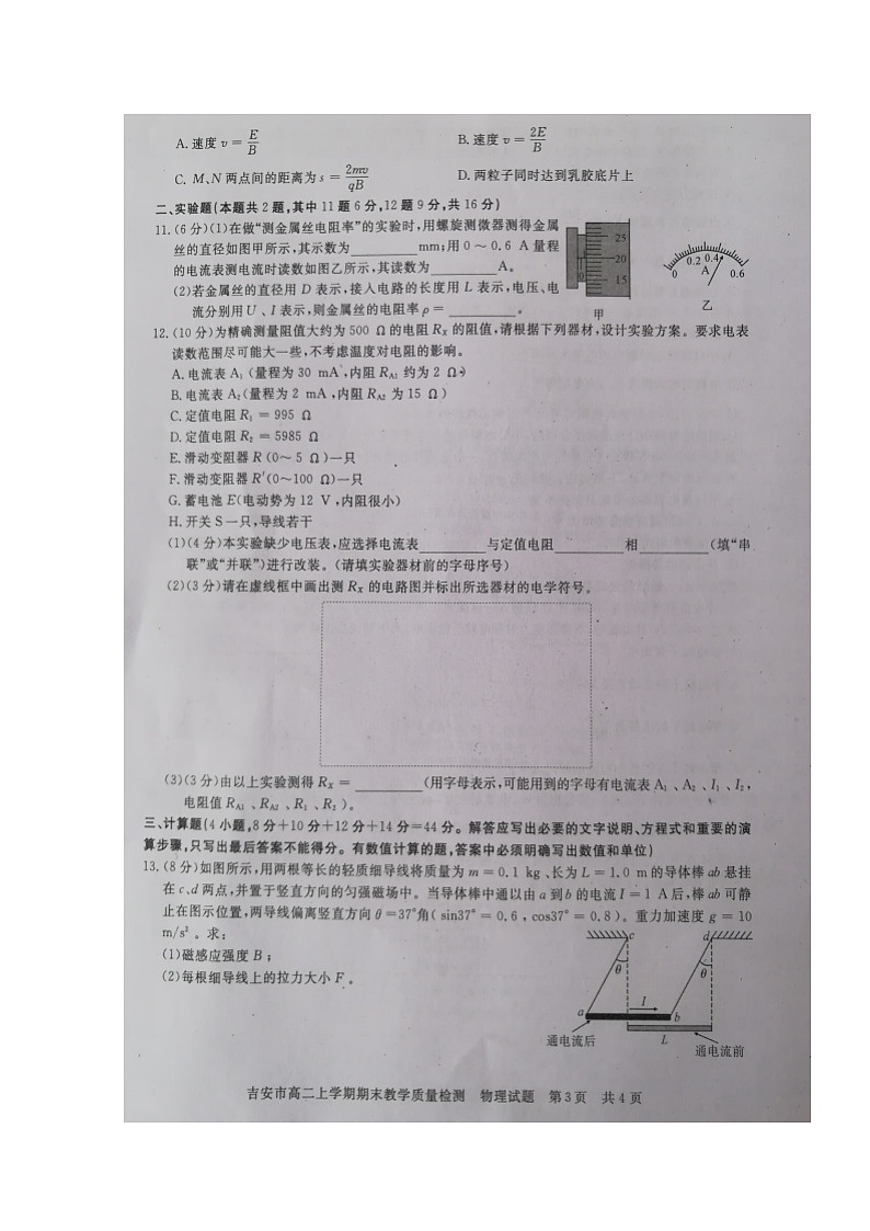 2020吉安高二上学期期末物理试题扫描版含答案第3页