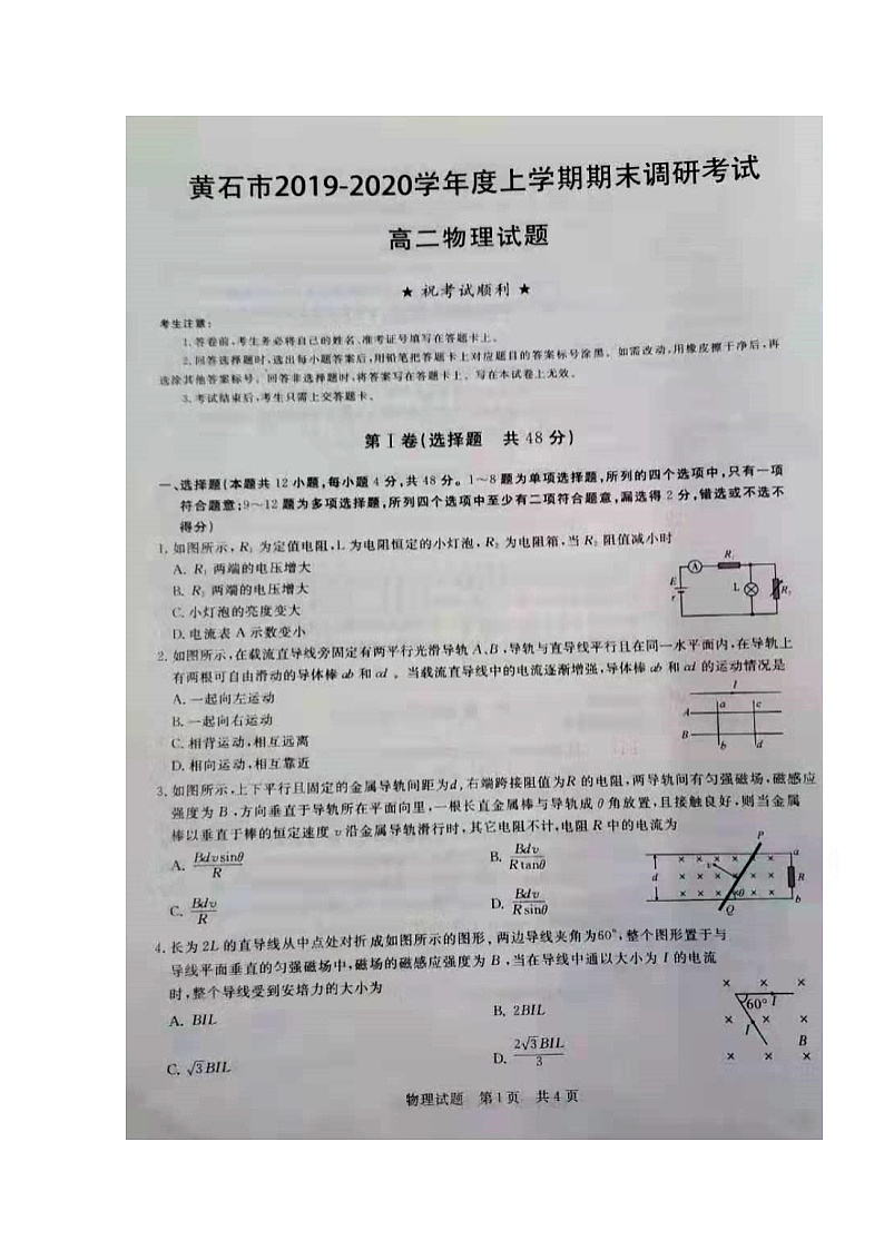 2020黄石高二上学期期末考试物理试题扫描版含答案01