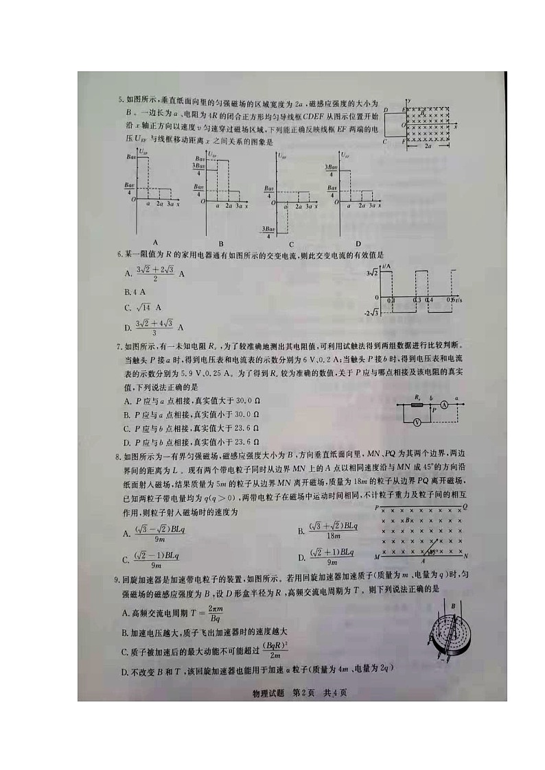 2020黄石高二上学期期末考试物理试题扫描版含答案02