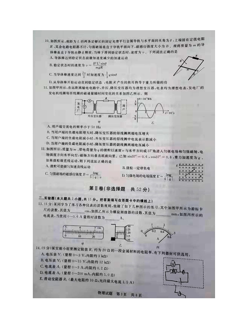 2020黄石高二上学期期末考试物理试题扫描版含答案03