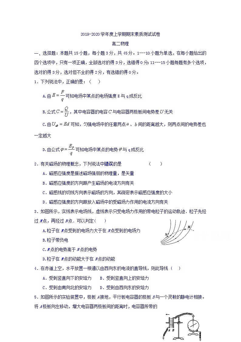 2020赤峰宁城县高二上学期期末考试物理试题含答案第1页