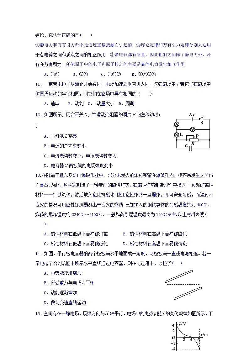 2020赤峰宁城县高二上学期期末考试物理试题含答案第3页