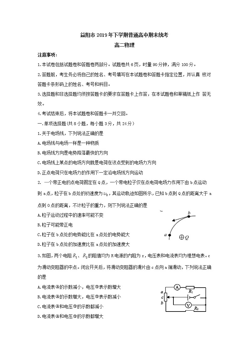 2020益阳高二上学期期末统考试题（1月）物理含答案byfeng01