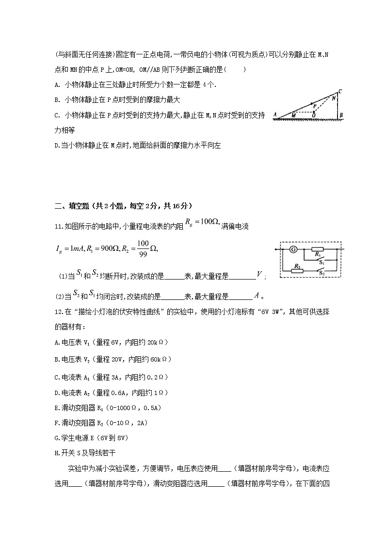 2020上饶“山江湖”协作体高二上学期期中联考物理（统招班）试题含答案03