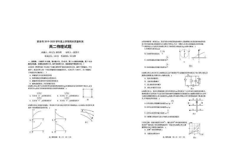 2020新余高二上学期期末物理试题PDF版含答案第1页