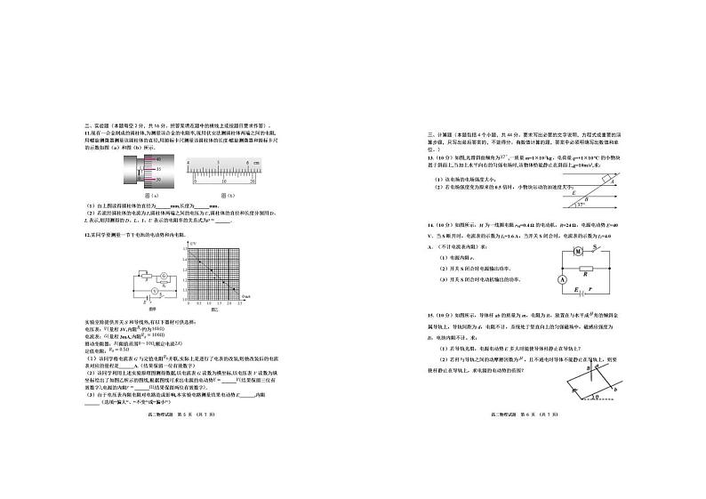 2020新余高二上学期期末物理试题PDF版含答案第3页