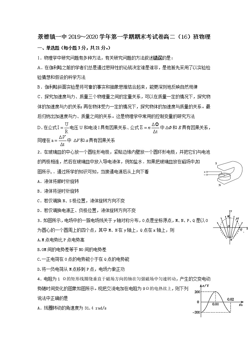 2020景德镇一中高二上学期期末考试物理试题（16班）含答案01