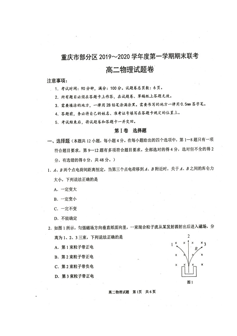 2020重庆市部分区高二上学期期末考试物理试题扫描版缺答案01