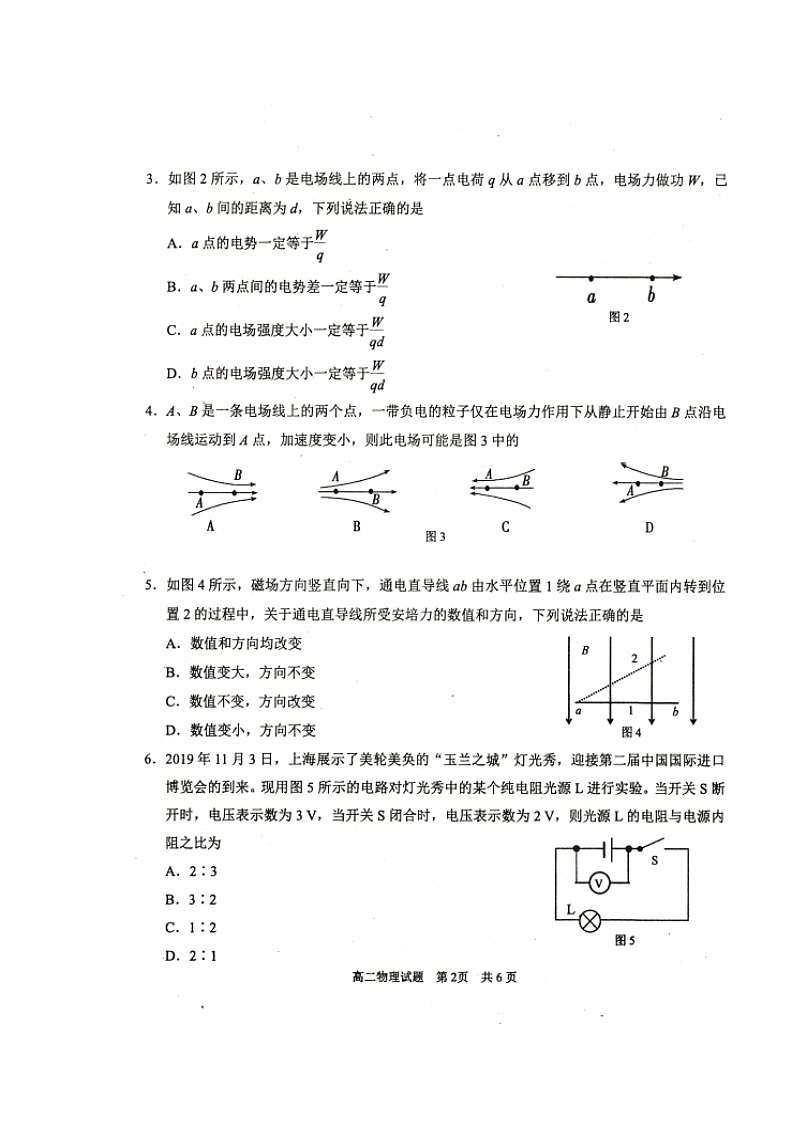 2020重庆市部分区高二上学期期末考试物理试题扫描版缺答案02