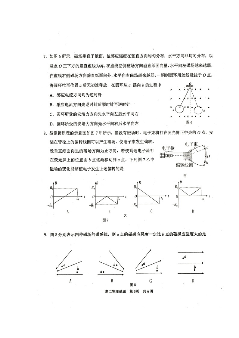 2020重庆市部分区高二上学期期末考试物理试题扫描版缺答案03
