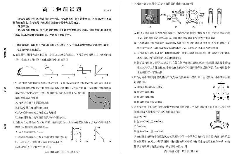 2020德州高二上学期期末考试物理试题PDF版含答案第1页